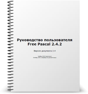   Free Pascal -  5