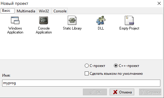 Создание нового проекта в Dev-C++