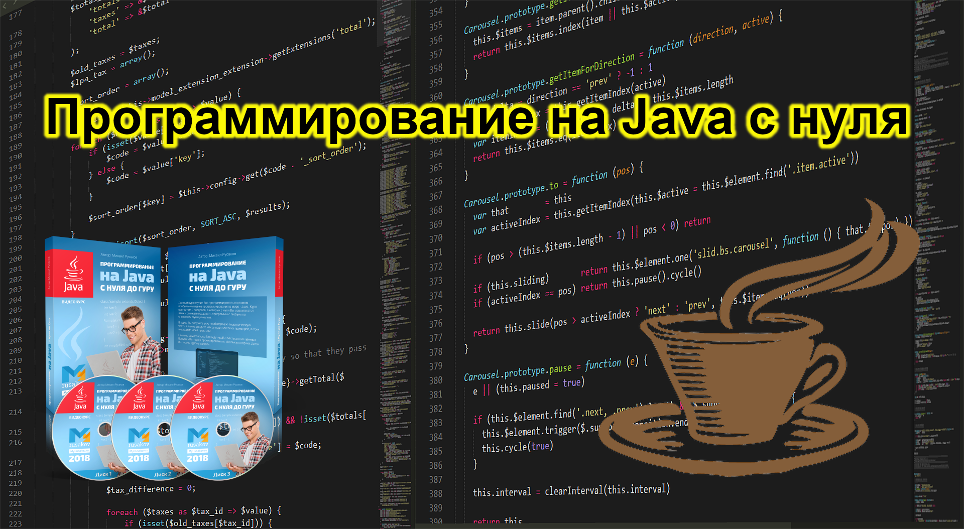 Программирование на Java с нуля