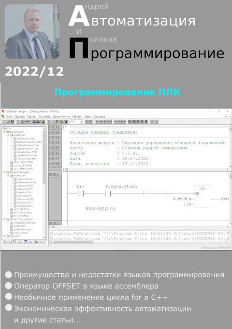 Автоматизация и программирование 2022/12