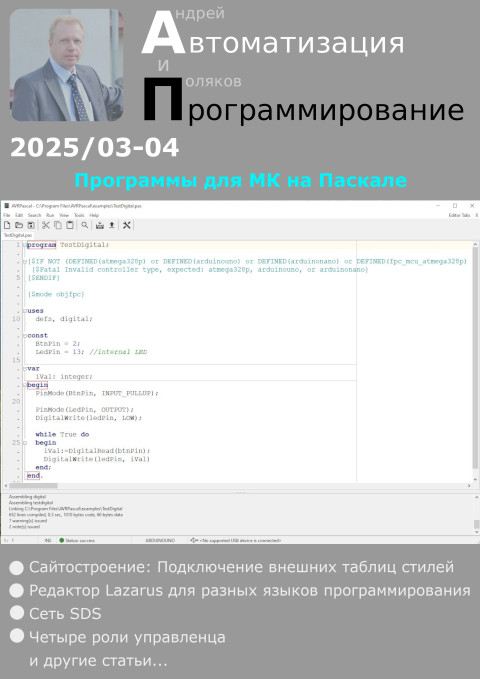 Автоматизация и программирование 2025/03-04