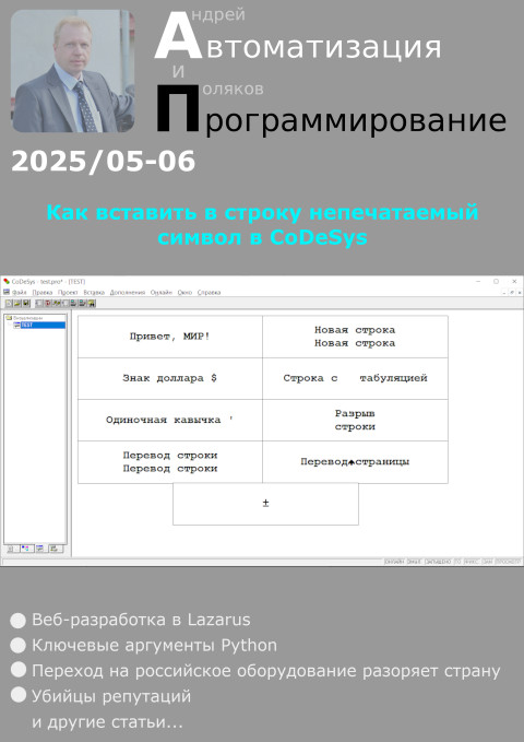 Автоматизация и программирование 2025/05-06