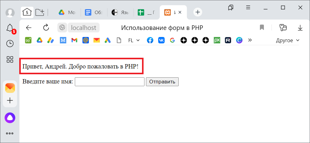 Работа PHP с формой HTML