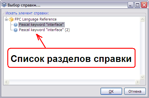 Список разделов справки Lazarus