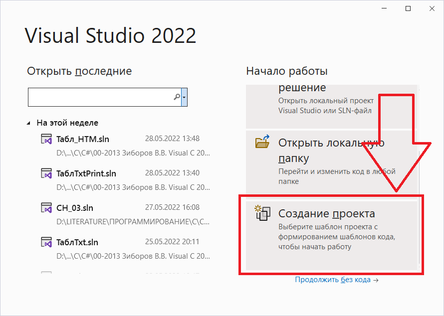 Запуск Visual Studio Community 2022