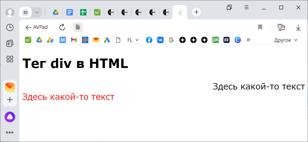 Тег div в HTML