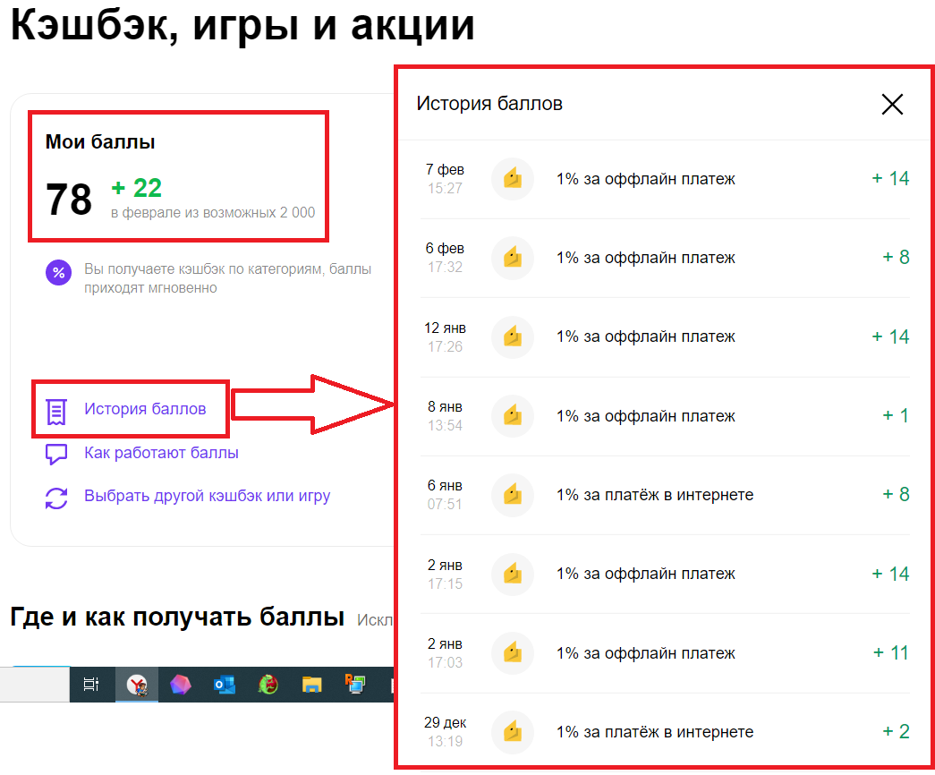 История баллов Яндекс-Деньги
