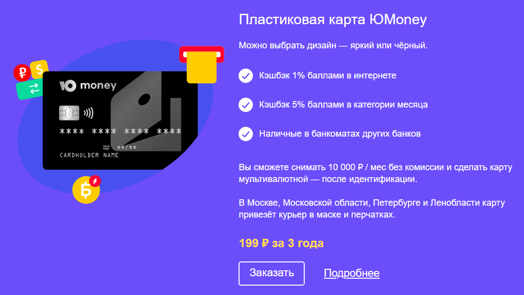 Карта Яндекс-Деньги (ЮMoney)