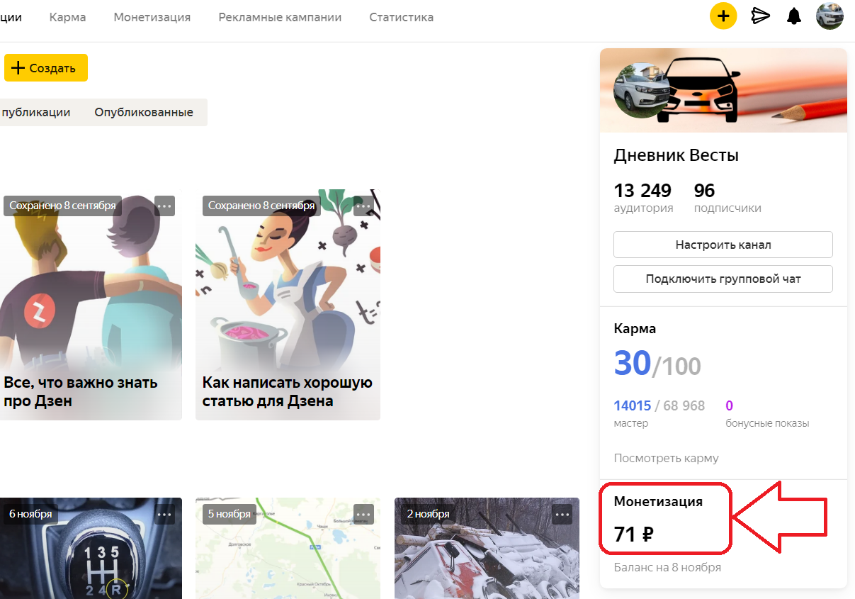 Первые деньги на Яндекс-Дзен